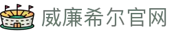 威廉希尔中国体育官方网站-APP下载 William Hill